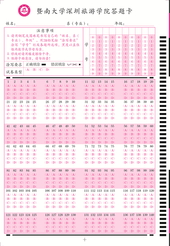 1547106977250324.jpg 暨南大學(xué)旅游學(xué)院答題卡_副本.jpg